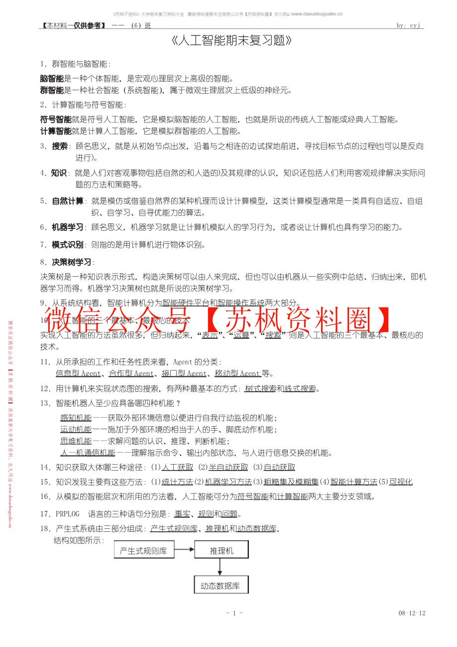 人工智能